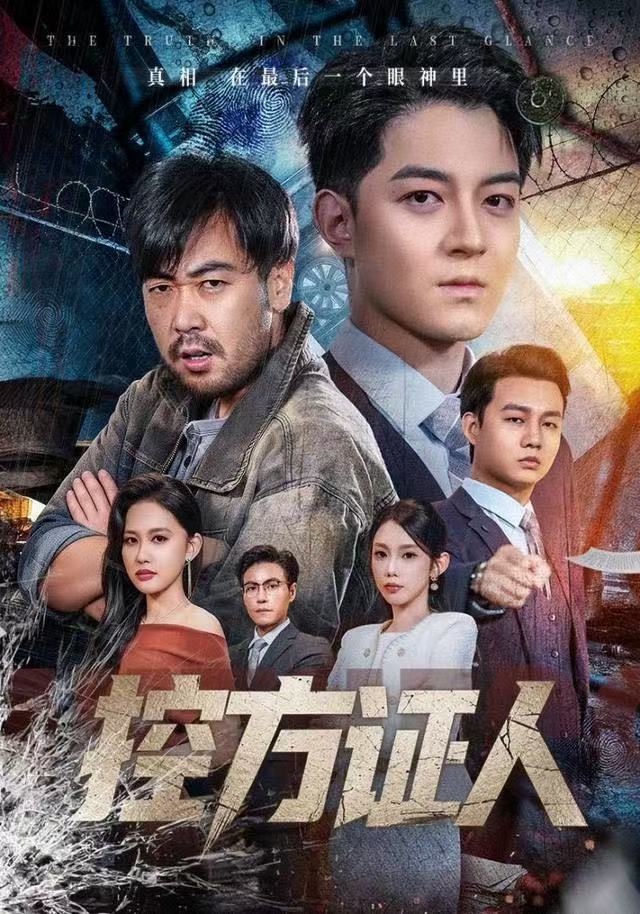 控方证人(全集)