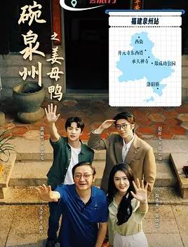 一碗泉州之姜母鸭(全集)