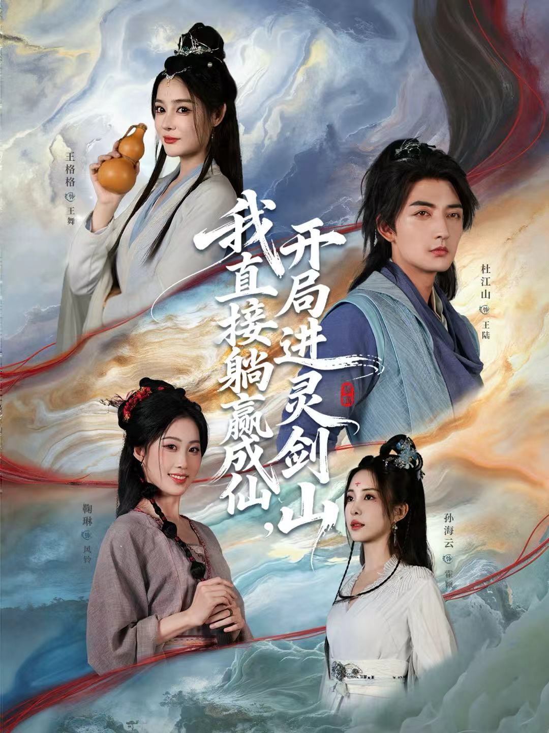 从前有座灵剑山(短剧)(全集)