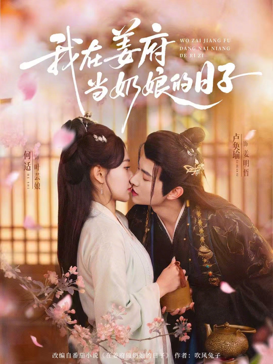 我在姜府当奶娘的日子(全集)