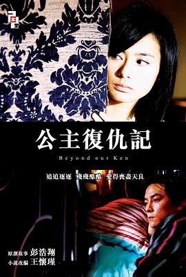 公主复仇记国语